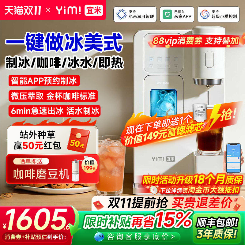 宜米冰咖啡制冰饮水机一体机直饮即热式mini小型胶囊美式家用