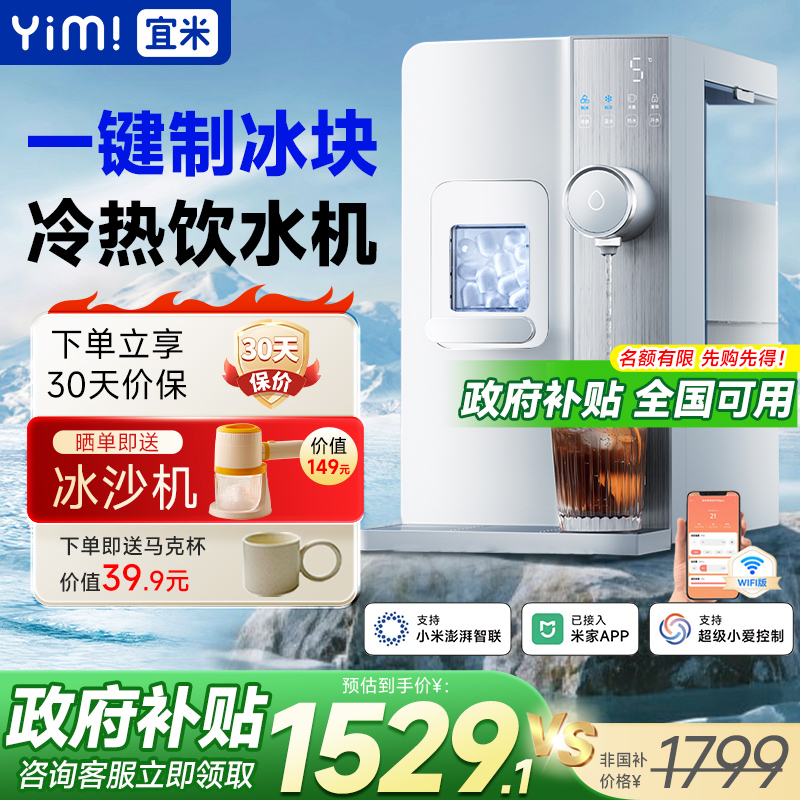 「冰水畅饮」制冰饮水一体机