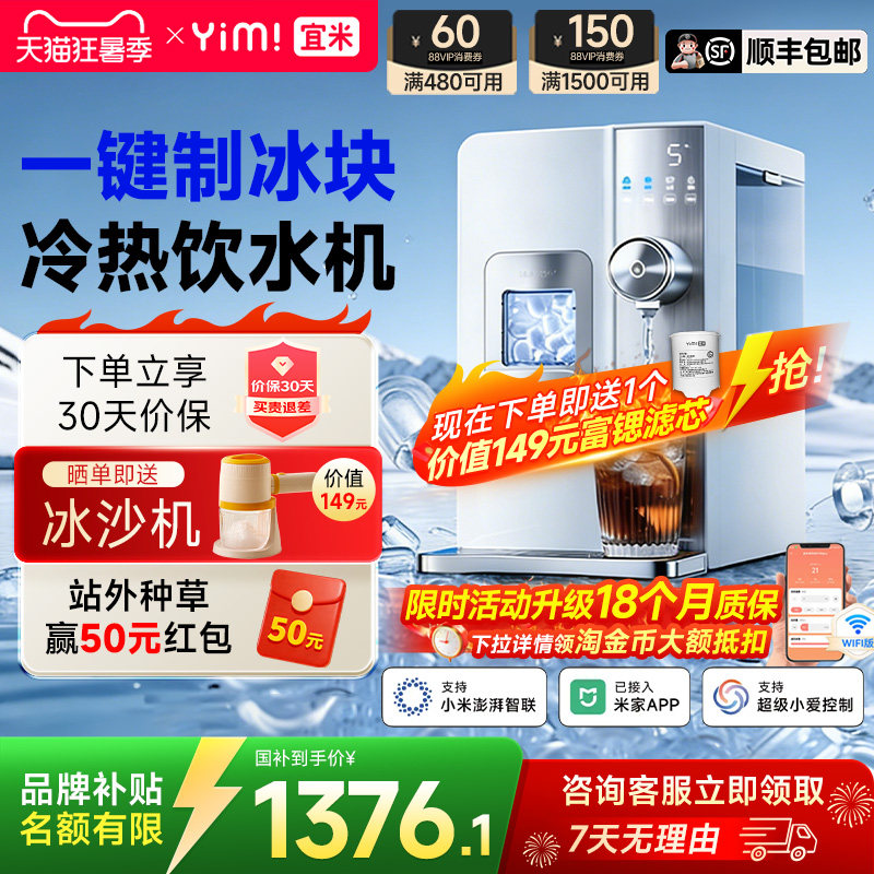 宜米西塔制冰机冰块饮水机台式即热开水机小型家用直饮加热一体机