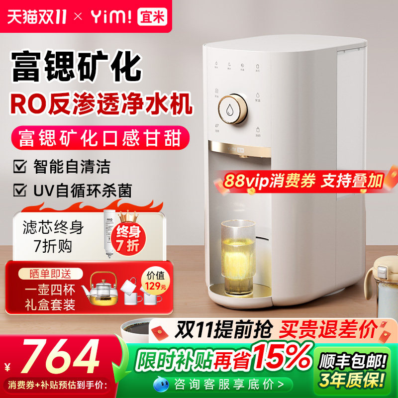 宜米台式净饮机加热一体机家用免安装净水器直饮过滤即热式饮水机