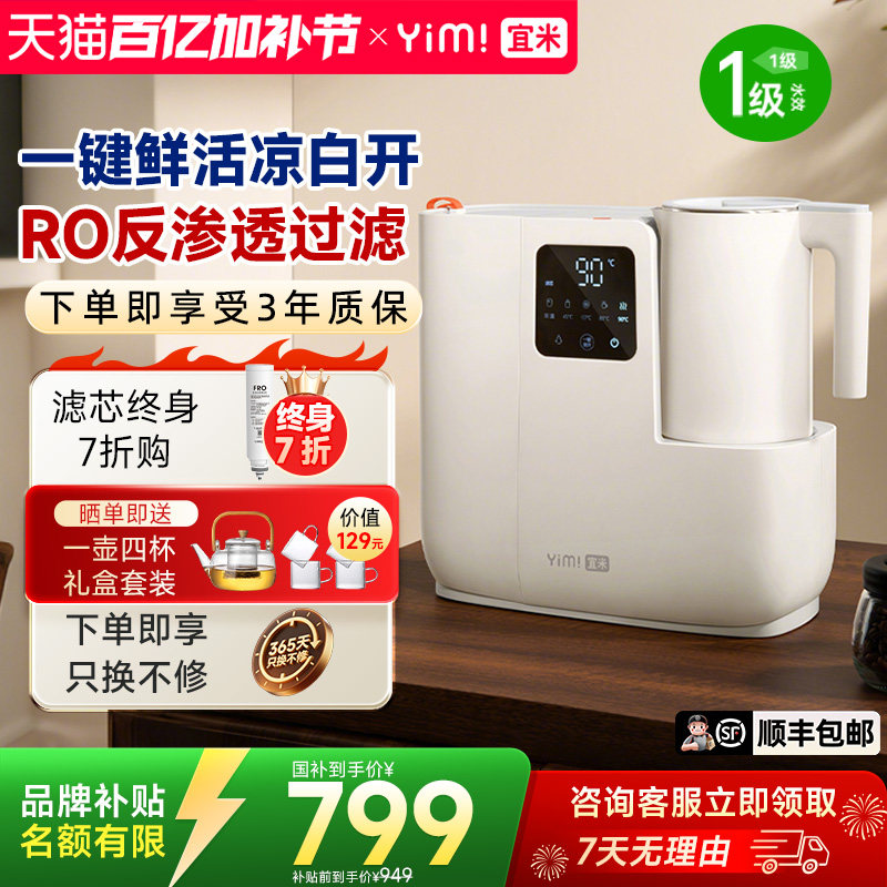 宜米ip600ro反渗透过滤电热水壶台式净饮机电水壶恒温保温烧水壶