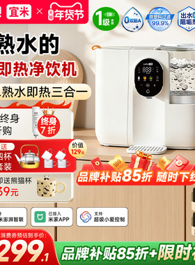 宜米IP600pro熟水即热饮水机净饮机台式净水器RO反渗透电热烧水壶