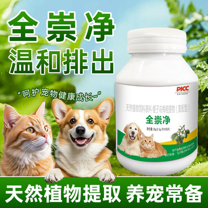全崇净驱虫片官方正品旗舰店宠物猫咪狗狗全虫净通用植物提取温和