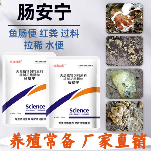 锦森云牧肠安宁禽用鸡鸭鹅养殖用肠道混合型添加剂植物提取