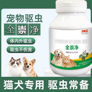 全崇净片宠物专用驱虫内外一体