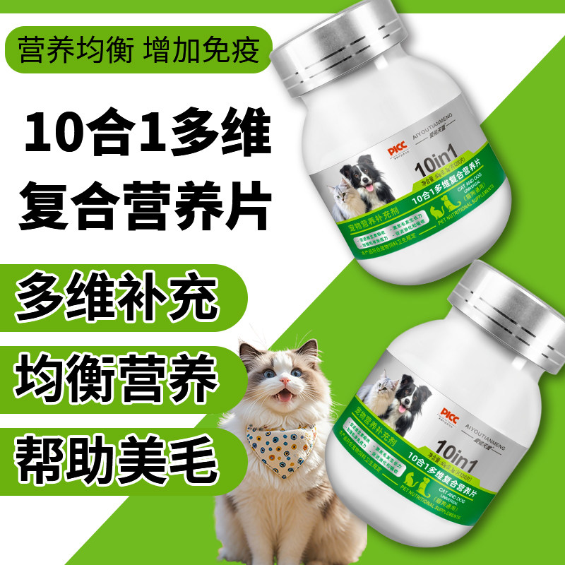爱佑天盟10合1多维复合营养片宠物营养补充剂狗狗猫咪补充维生素