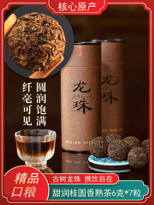 观自在云南普洱茶易武龙珠