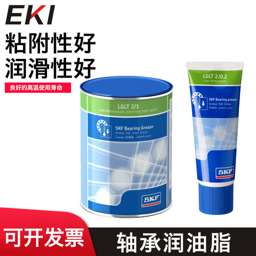 进口SKF轴承润滑脂 LGLT 2/ 0.2 1 5 18低温超高速轴承机床主轴