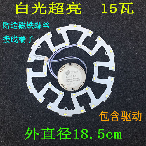 超亮三色光源环形免打孔改造灯板