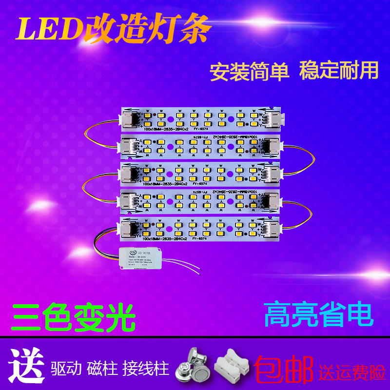 led灯带吸顶灯改造板客厅灯改装灯条贴片灯芯10厘米灯管灯条光源,家装灯饰光源,LED球泡灯,淘宝优惠券,粉丝福利购,淘宝优惠卷