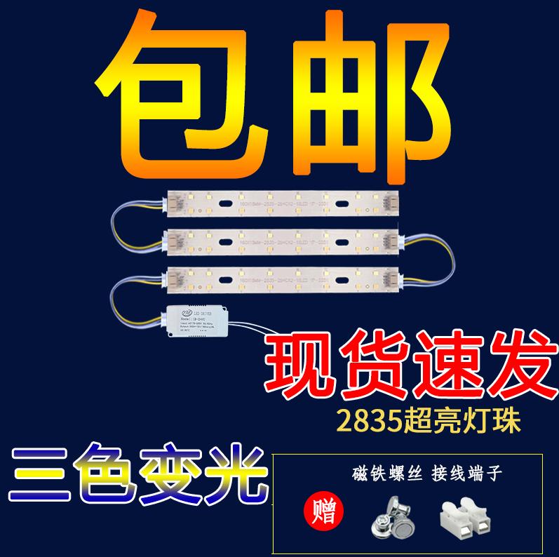 Led灯片16cmLED长条灯条160mm客厅灯芯三色变光卧室灯吸顶灯灯带