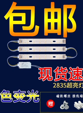 Led灯片16cmLED长条灯条160mm客厅灯芯三色变光卧室灯吸顶灯灯带