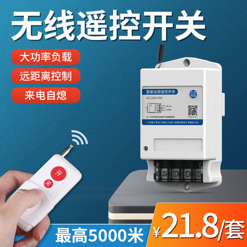水泵遥控开关可穿墙远程控制