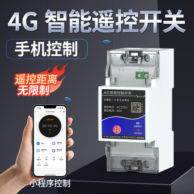 4g手机远程控制开关丨内置流量