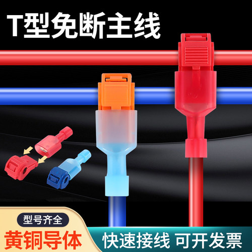 免破线T型接线端子筒灯快接头