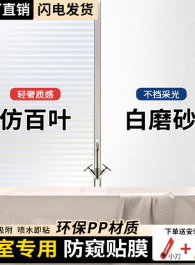 窗户贴纸玻璃窗防窥膜透光不透明卫生间浴室门防走光磨砂隐私贴膜