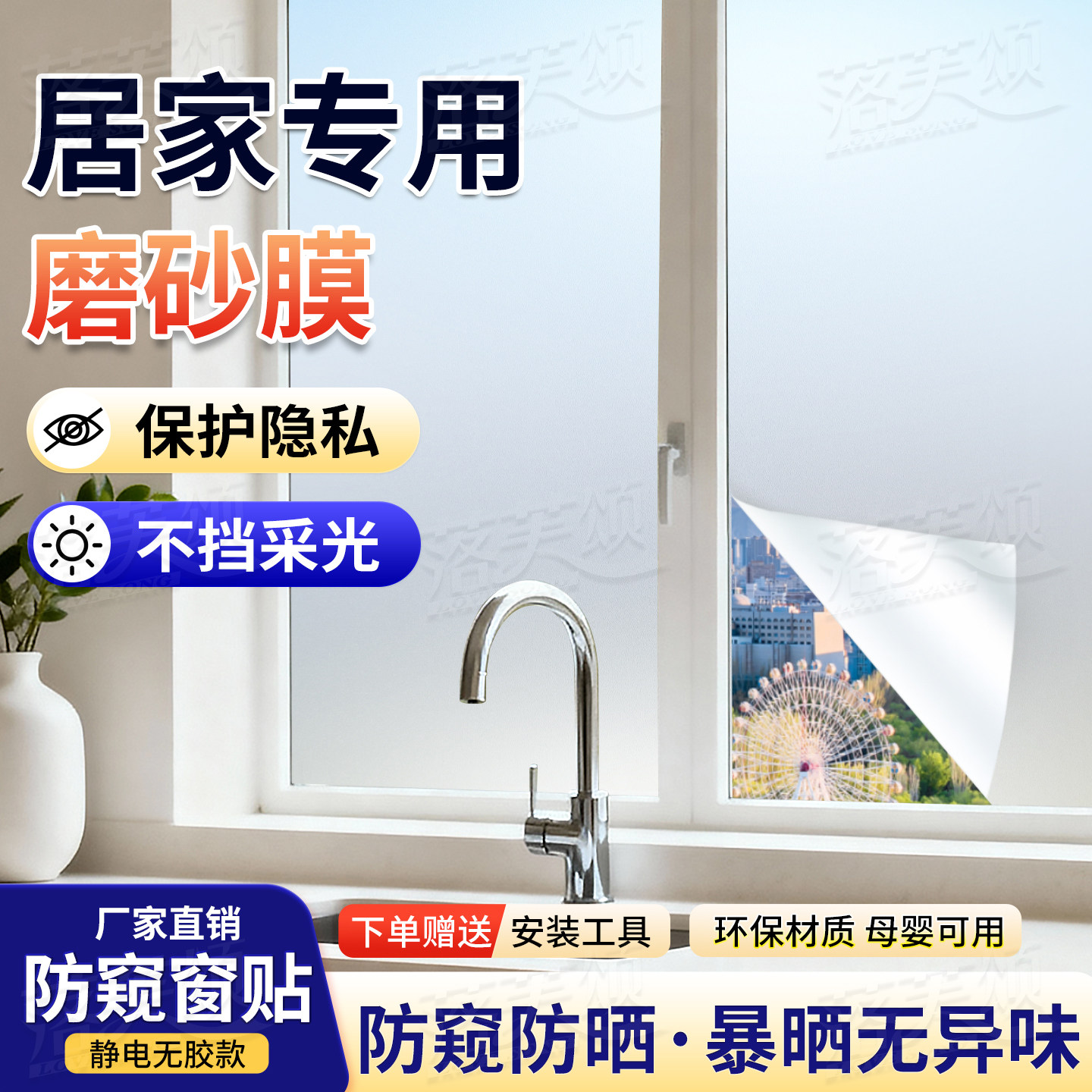 磨砂窗户玻璃门贴纸防窥隐私窗贴
