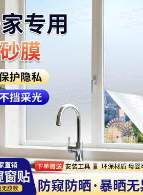磨砂窗户玻璃门贴纸防窥隐私窗贴