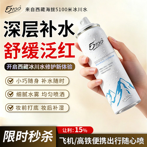 5100舒缓保湿修护喷雾可上飞机