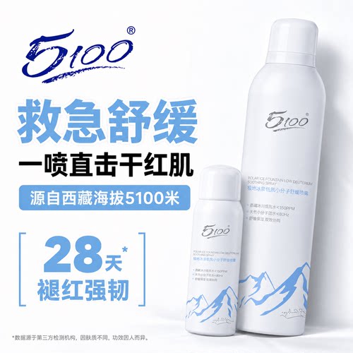 5100补水舒缓修护喷雾350ml敏肌