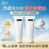 5100极地冰泉氨基酸洗面奶女男洁面颜乳青少年去油不干脸年货
