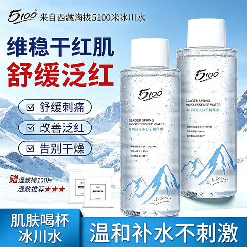 5100保湿精华水舒缓肌肤湿敷水润