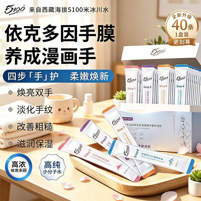 5100修护保湿抗皱紧致护手霜手膜图片