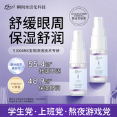 5100冰川叶黄素眼喷缓解用眼疲劳眼药水紫苜蓿护眼喷雾干涩不适