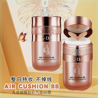 光感蝴蝶粉扑气垫BB霜女遮瑕隔离粉底液自然持久保湿不易脱妆学生