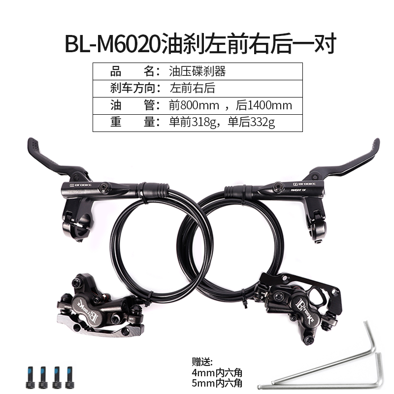 山地j自行车油刹套件后6020碟刹 前M四活塞双驱动碟刹器 自行车/骑行装备/零配件 自行车刹车装置 原图主图