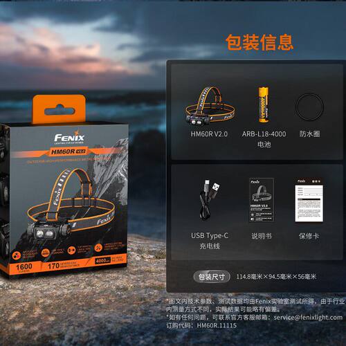 Fenix菲尼克斯HM60R V2.0头灯强光充电智能调光越野跑户外头戴灯