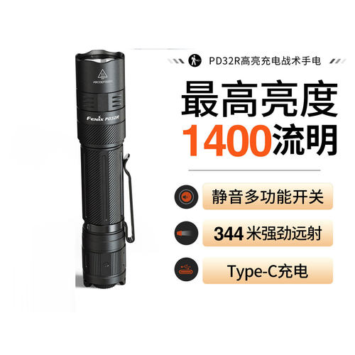 Fenix菲尼克斯PD32R手电筒强光充电小型便携超亮远射防水户外搜索