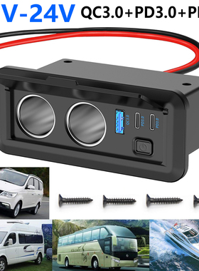 汽车房车船改装车载双点烟器接口双PD+QC带按键车载充电器12-24V