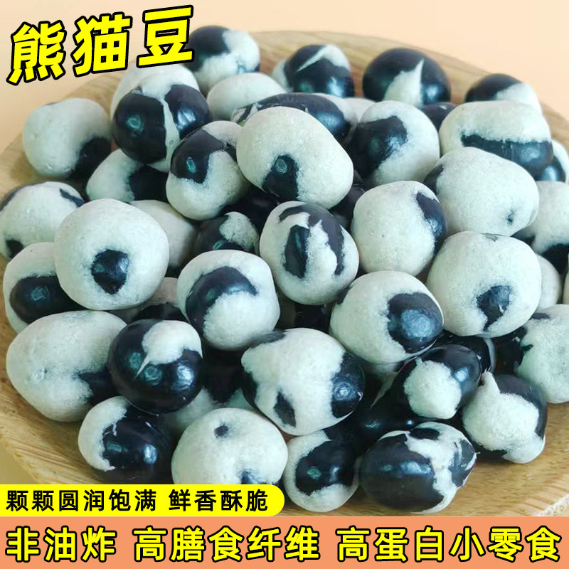 熊猫豆即食山药味炒黑豆香酥黑豆小零食盐炒黑豆办公室休闲食品,零食/坚果/特产,豆类制品,淘宝优惠券,粉丝福利购,淘宝优惠卷