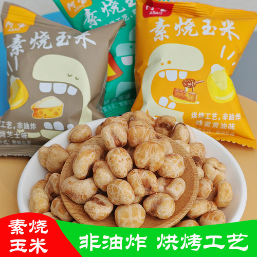 阿宝黄金玉米豆买10包送10包