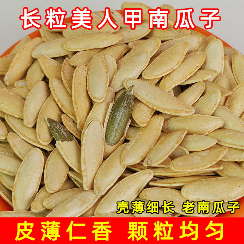 炒货零食新森美指甲南瓜子