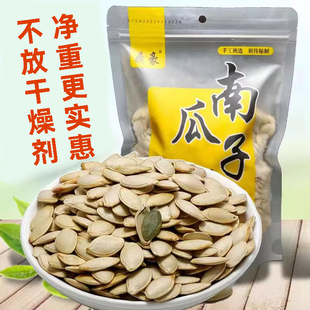 天津南瓜子原味五香盐焗南瓜籽散装 新货休闲零食特产炒货熟白瓜子