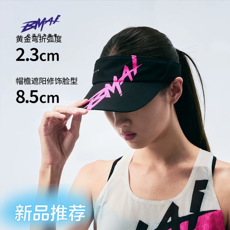 必迈新品跑步竞速空顶帽V2男女遮阳帽子速干透气散热运动休闲帽