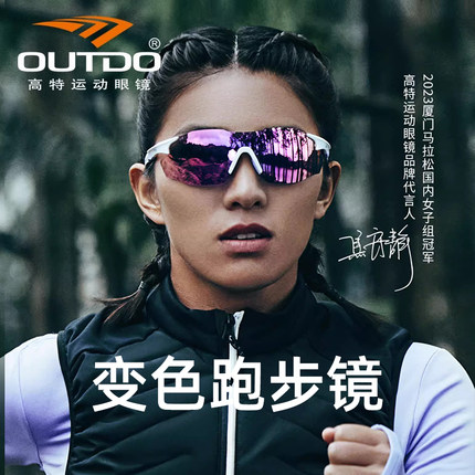 高特跑步眼镜马拉松运动专业男女户外专用骑行变色太阳镜偏光墨镜