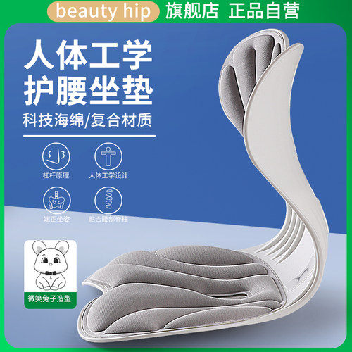 beautyhip宝妈久坐办公科学护腰