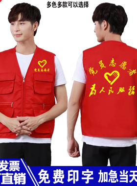 志愿者马甲定制V领背心工作服活动广告衫多口袋红色马夹印字LOGO