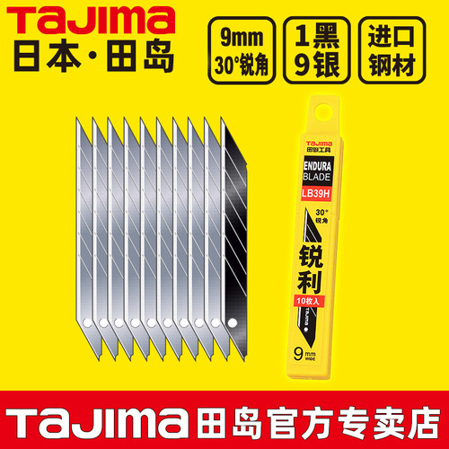 30度锐角 9mm宽刀片 细工使用 锋利锐角