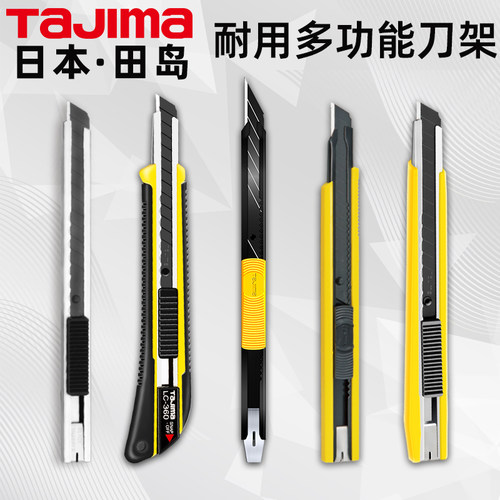 日本田岛小号美工刀9mm