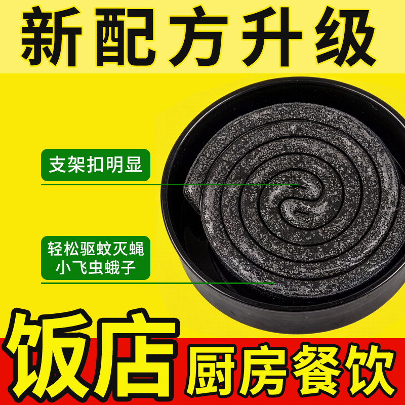 配方升级蚊蝇香盘饭店家用苍蝇驱蚊杀蟑螂艾草无烟餐厅灭蝇香
