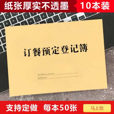 订餐本订餐登记本餐厅定餐登记表本饭店预约登记薄外卖点餐记录本