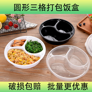 圆形三格打包饭盒塑料PP食品级一次性外卖快餐多分格圆碗透明黑色