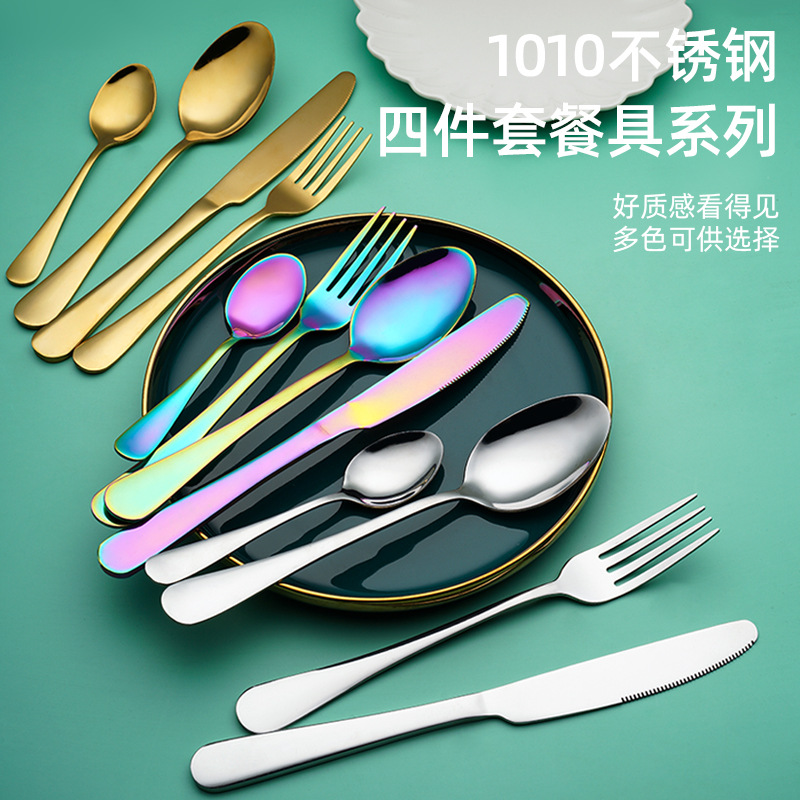 1010系列不锈钢餐具酒店家用西餐