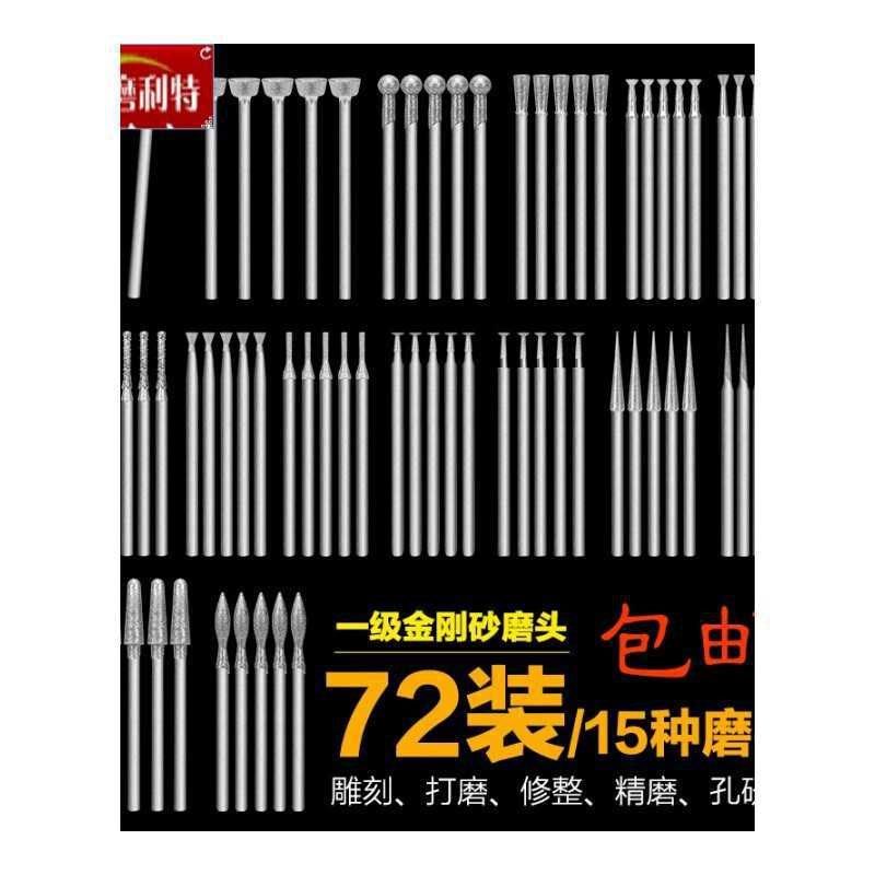 玉石雕刻磨针72支金刚砂磨头琥珀蜜蜡翡翠玛瑙2.35mm磨机优惠特价,标准件/零部件/工业耗材,磨头,淘宝优惠券,粉丝福利购,淘宝优惠卷