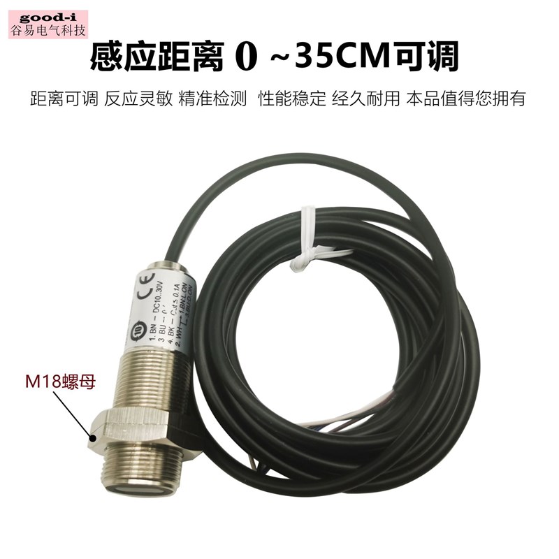 CDD-11N光电传感器漫反射式光电开关传感器CDD-40N四线NPN感情器