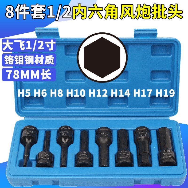 8件套1/2气动风炮梅花十二角M型连体批头M5-M18 电动风动旋具套筒